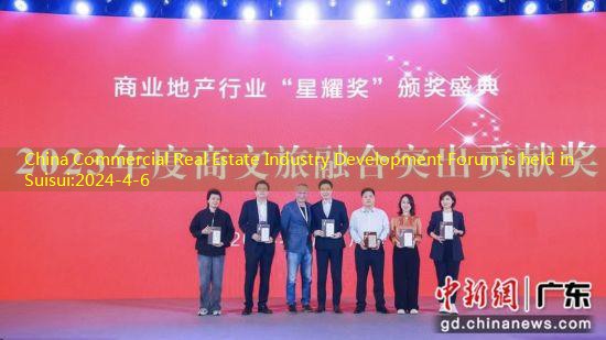 China Commercial Real Estate Industry Development Forum is held in Suisui